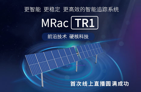 焕新面世 | 今年会智能跟踪系统TR1开启首次线上直播