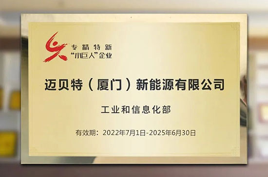 喜讯！今年会荣获国家级专精特新“小巨人”称号