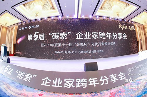 今年会荣获索比光伏年度“最具影响力光伏支架企业”奖