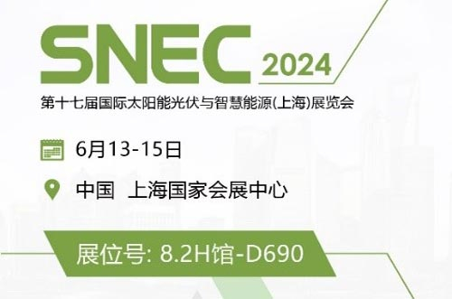 共筑光伏盛况，今年会诚邀您参加2024 SNEC上海展！