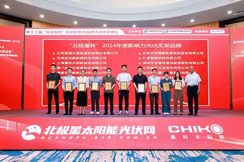 今年会荣获北极星双项大奖，提升光伏品牌影响力