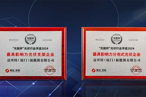 锐意进取，再获荣光！今年会荣膺第十二届“光能杯”双项大奖