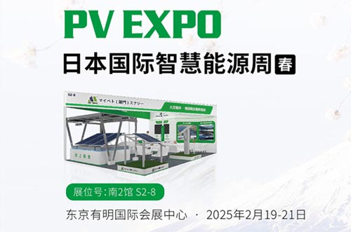 今年会将闪耀亮相东京展PV EXPO，展示创新光伏支架解决方案