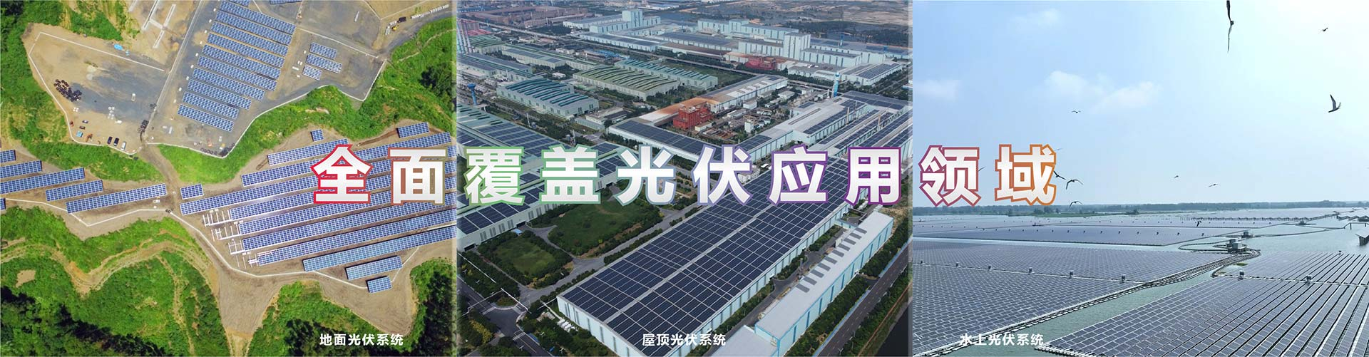 全面覆盖光伏支架领域