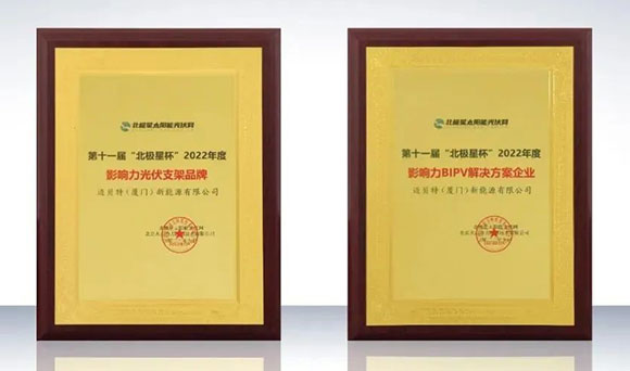 今年会荣获影响力光伏支架品牌