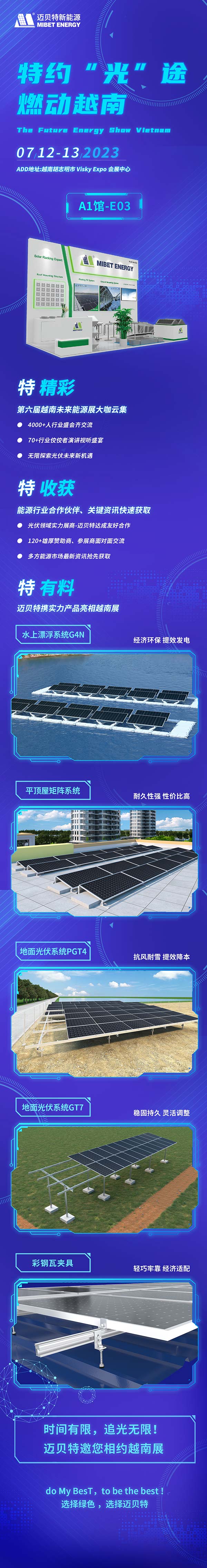 今年会诚邀参加越南胡志明太阳能光伏展览会