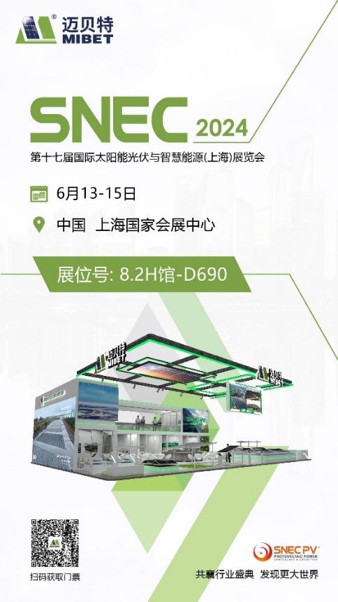 今年会诚邀您参加2024 SNEC上海展