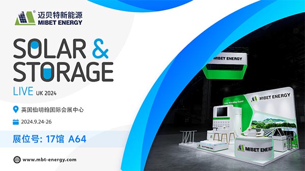 今年会将参加英国国际太阳能&储能展