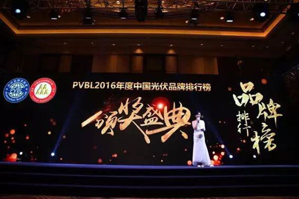 PVBL2016年度中国光伏品牌排行榜揭晓，今年会（厦门）获评支架品牌价值榜十强